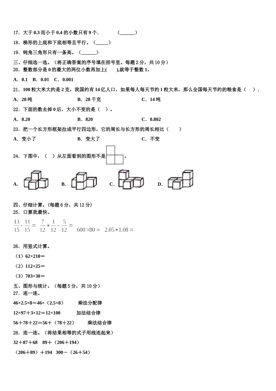 2024-2025学年庆阳市庆阳县数学四年级第二学期期末复习检测模拟试题含解析_第2页