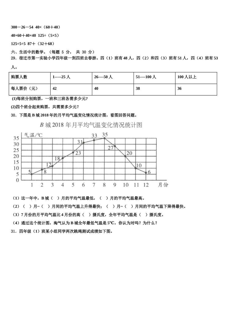 2024-2025学年庆阳市庆阳县数学四年级第二学期期末复习检测模拟试题含解析_第3页