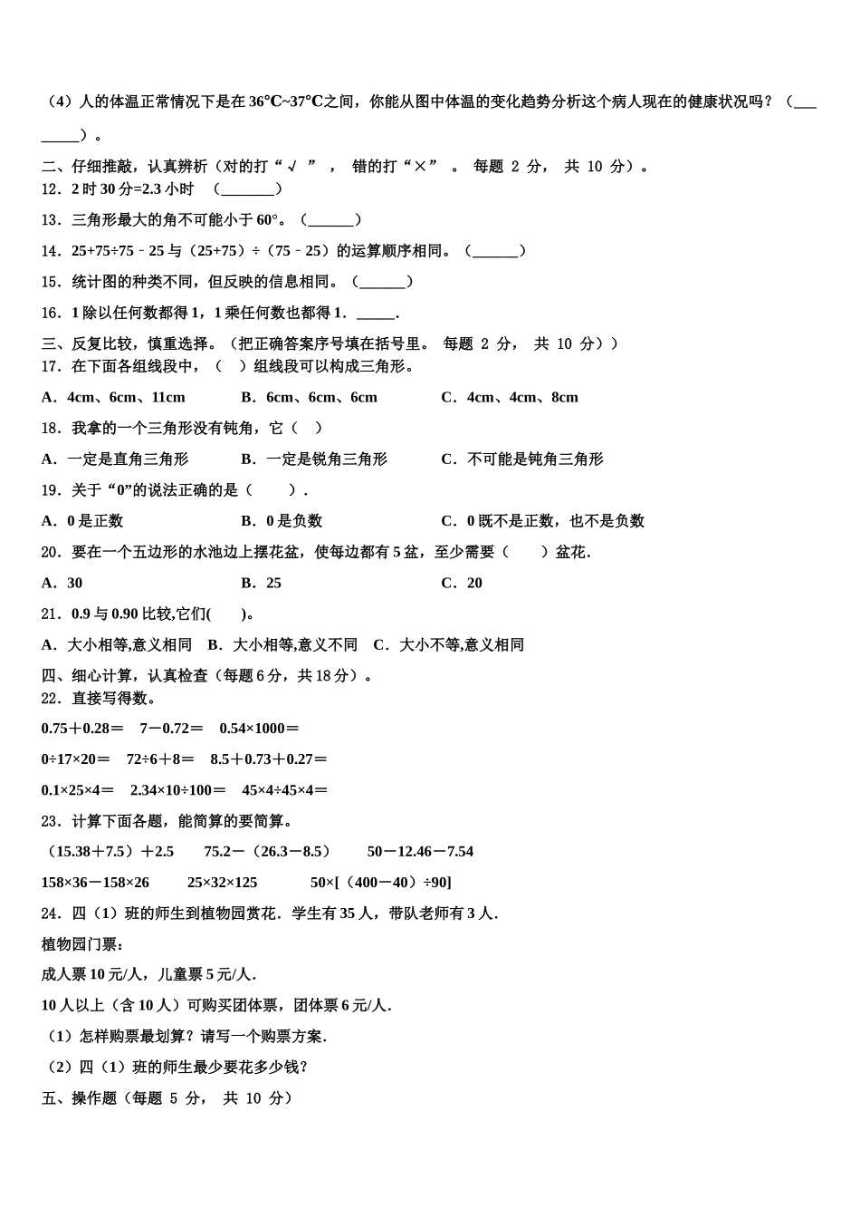 2025年甘肃省张掖市马神庙街小学四年级数学第二学期期末复习检测试题含解析_第2页