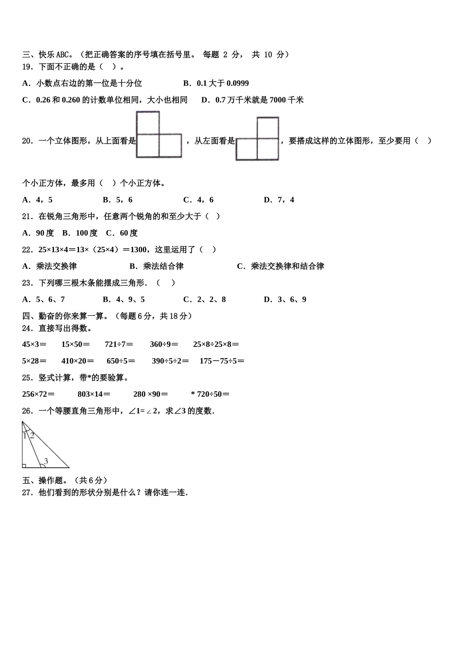 酒泉市2025年四下数学期末考试试题含解析_第2页