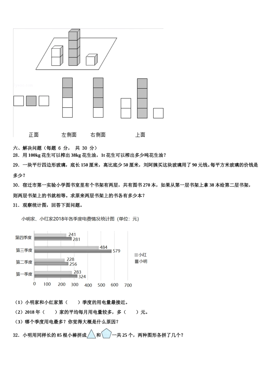 酒泉市2025年四下数学期末考试试题含解析_第3页