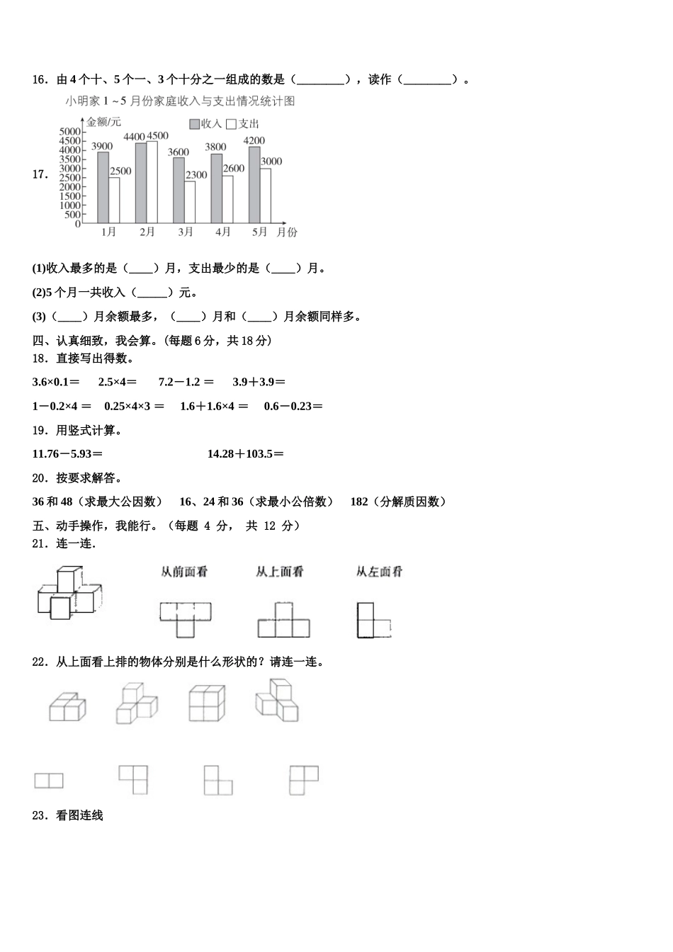 玉门市2024-2025学年数学四下期末调研试题含解析_第2页