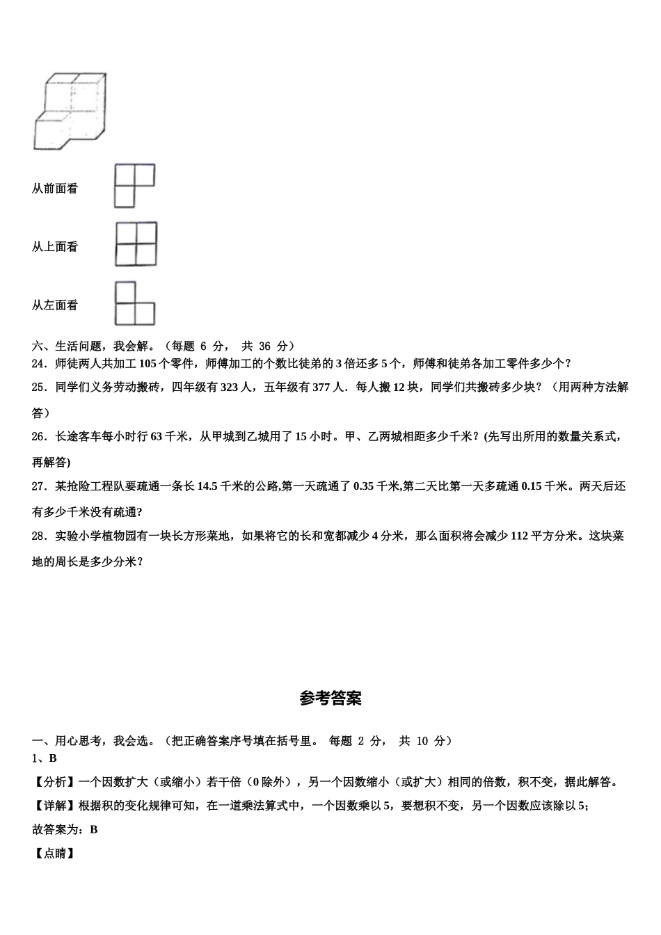 玉门市2024-2025学年数学四下期末调研试题含解析_第3页