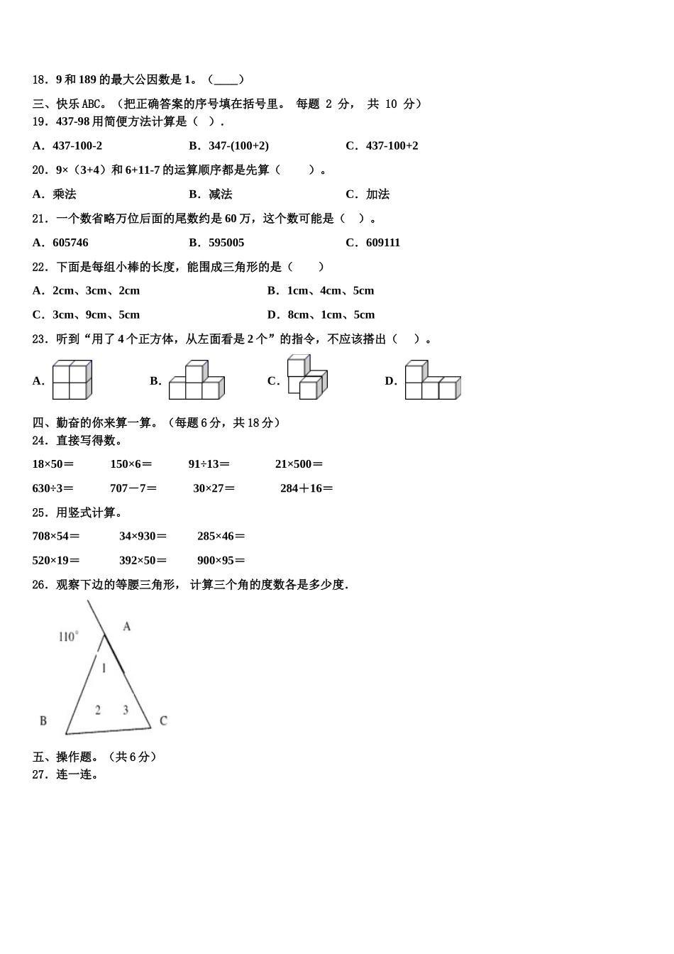 兰州市榆中县2025年数学四年级第二学期期末学业质量监测模拟试题含解析_第2页