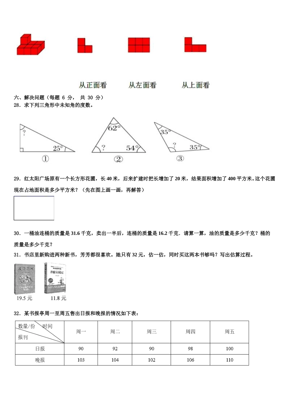 兰州市榆中县2025年数学四年级第二学期期末学业质量监测模拟试题含解析_第3页