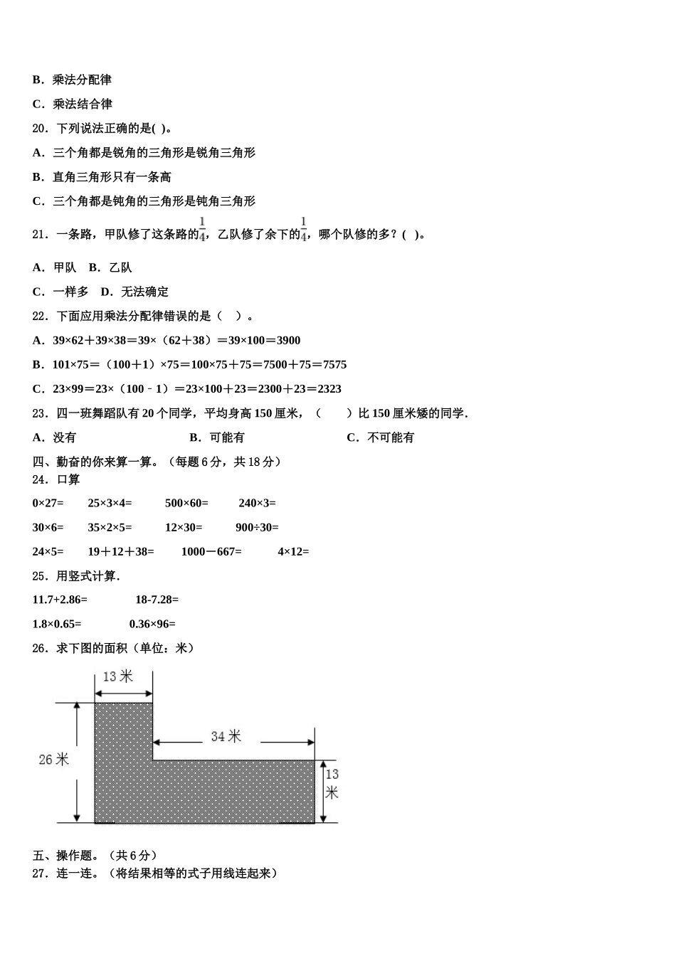 甘肃省陇南地区武都区2025年四年级数学第二学期期末考试试题含解析_第2页