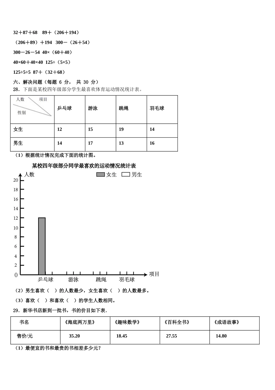 甘肃省陇南地区武都区2025年四年级数学第二学期期末考试试题含解析_第3页