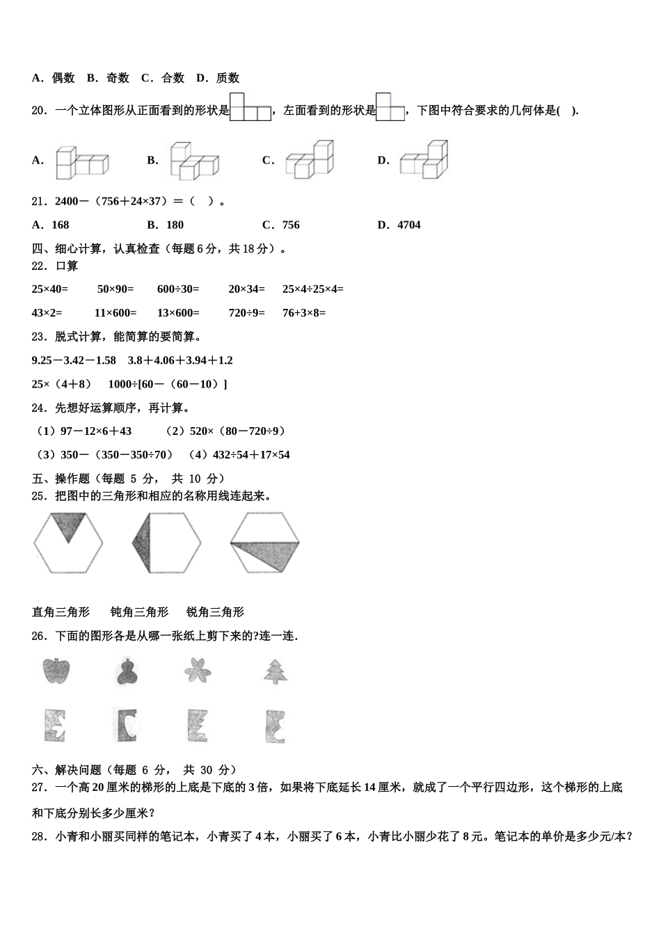 2025年张掖市甘州区数学四年级第二学期期末复习检测模拟试题含解析_第2页