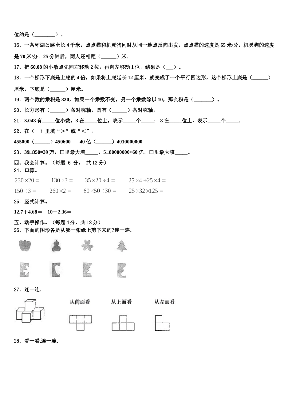 2025年甘肃省临夏回族自治州积石山保安族东数学四年级第二学期期末联考模拟试题含解析_第2页