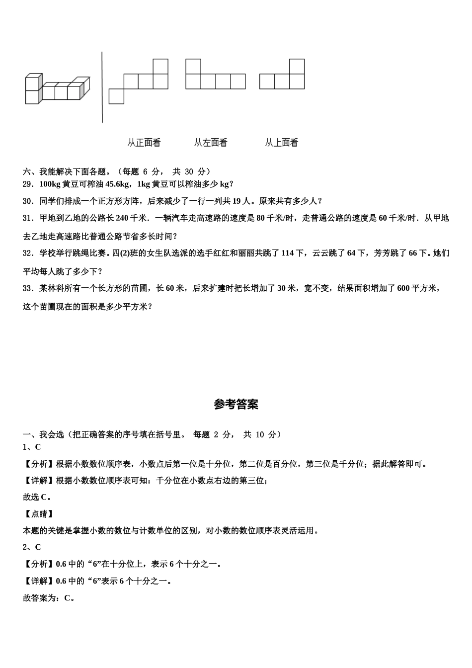 2025年甘肃省临夏回族自治州积石山保安族东数学四年级第二学期期末联考模拟试题含解析_第3页