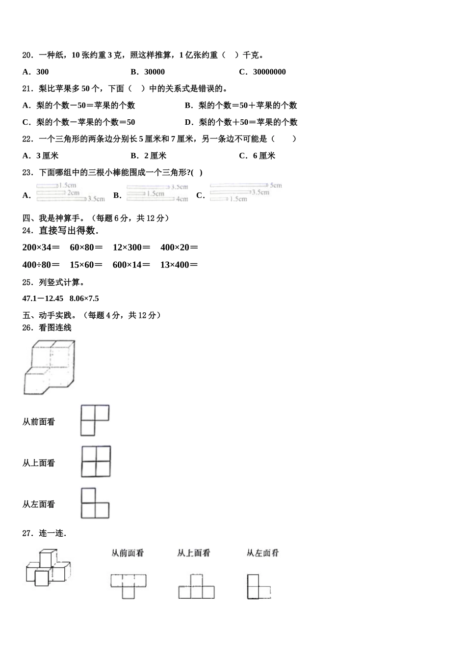 甘肃省张掖市民乐县2025年四年级数学第二学期期末检测试题含解析_第2页