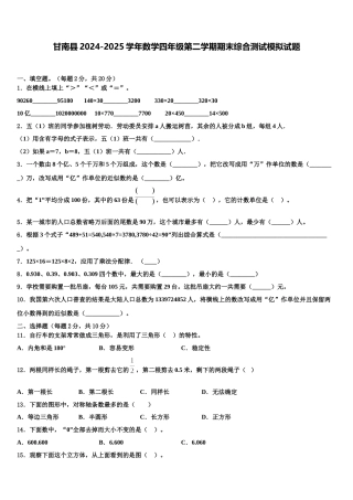 甘南县2024-2025学年数学四年级第二学期期末综合测试模拟试题含解析