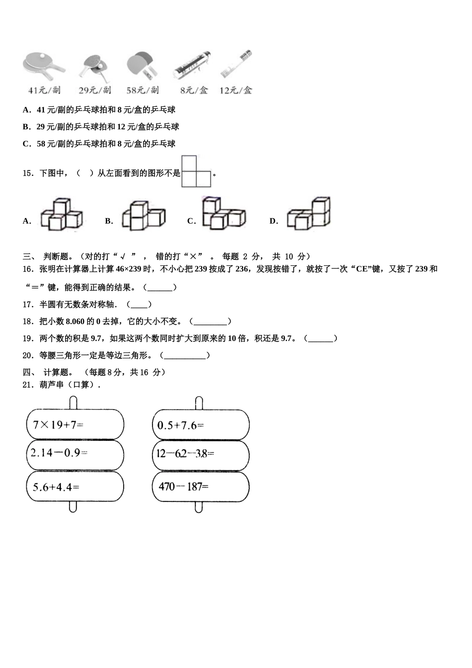甘肃省陇南市礼县第六中学2024-2025学年数学四下期末联考试题含解析_第2页
