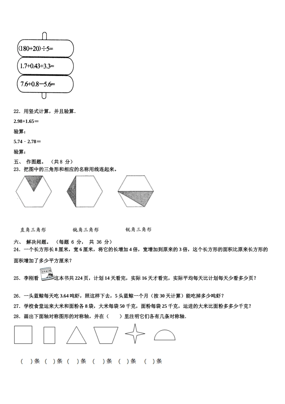 甘肃省陇南市礼县第六中学2024-2025学年数学四下期末联考试题含解析_第3页