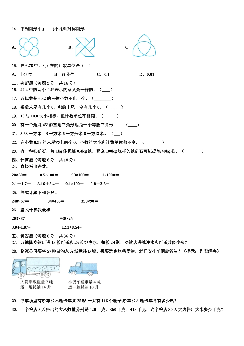 2025届甘肃省武威市古浪县数学四下期末教学质量检测模拟试题含解析_第2页