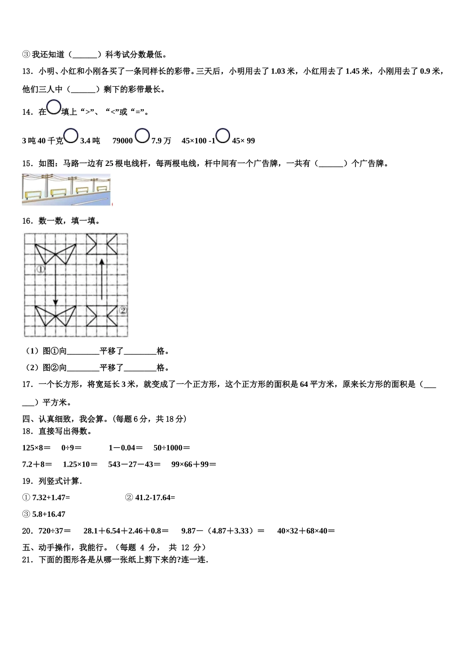甘肃省定西市漳县2024-2025学年四下数学期末监测模拟试题含解析_第2页