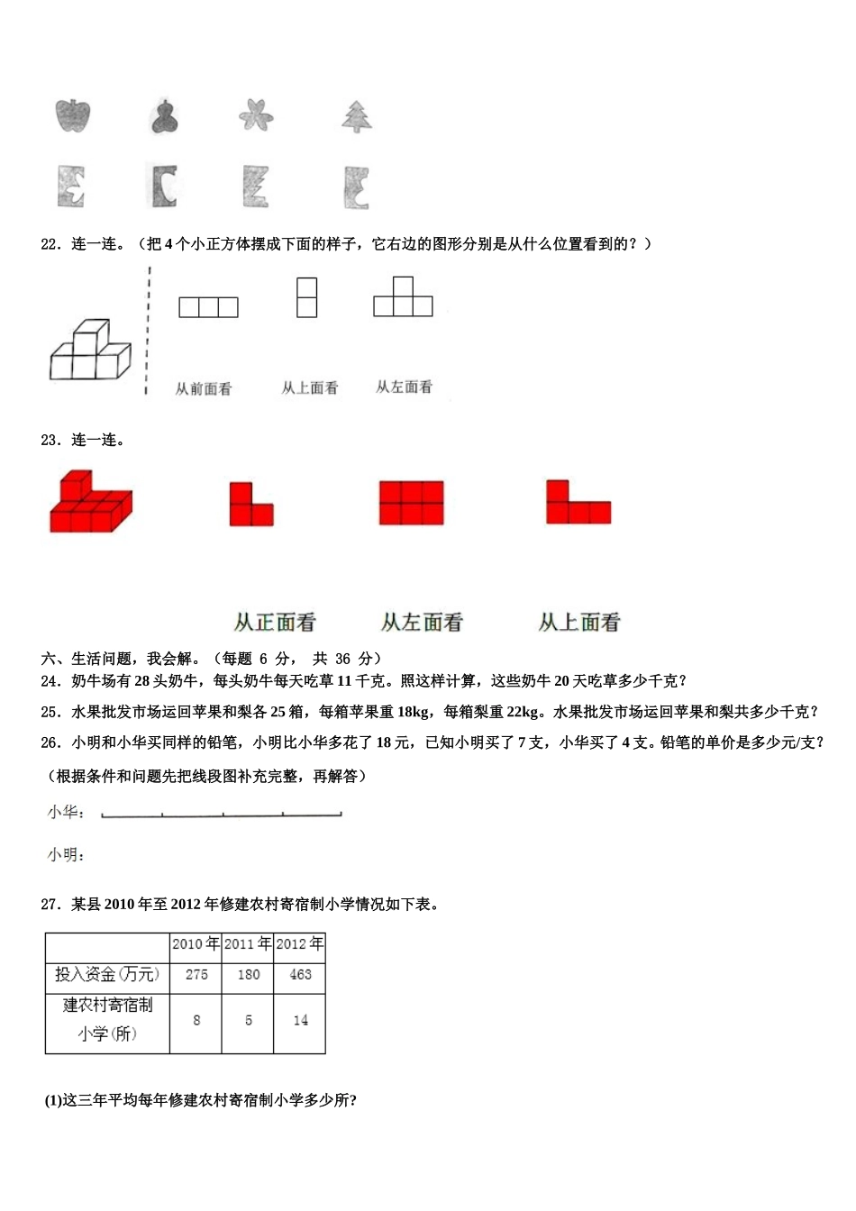 甘肃省定西市漳县2024-2025学年四下数学期末监测模拟试题含解析_第3页
