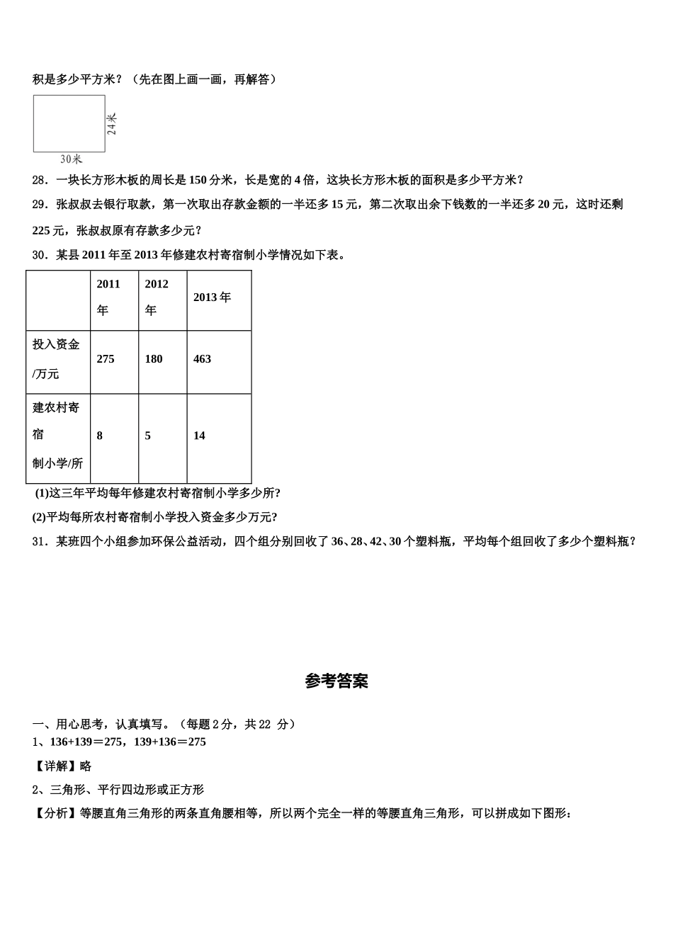甘肃省定西地区渭源县2025届四下数学期末达标测试试题含解析_第3页