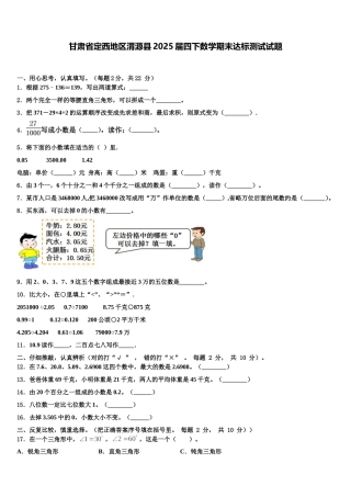 甘肃省定西地区渭源县2025届四下数学期末达标测试试题含解析