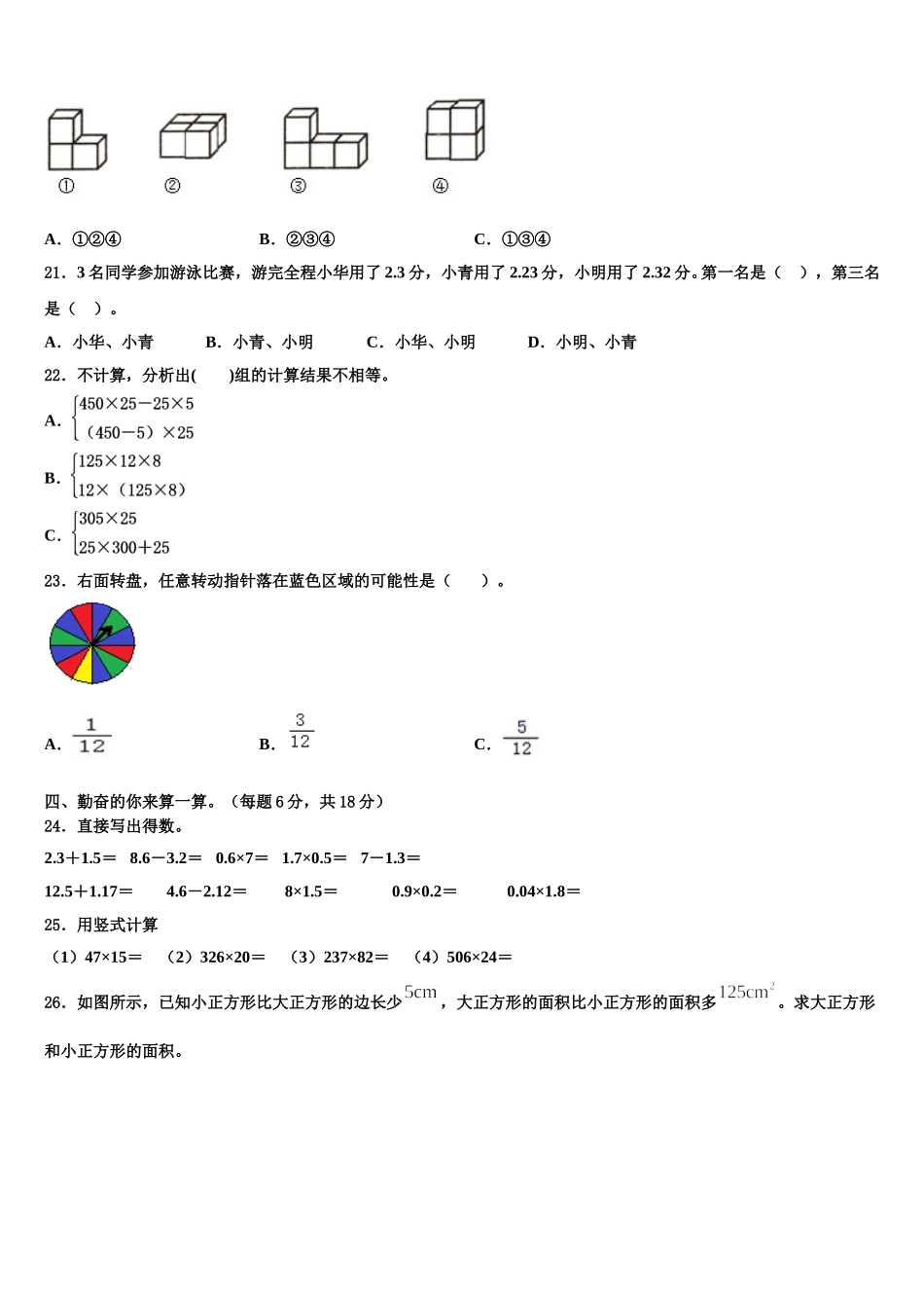 2025年甘肃省白银市数学四年级第二学期期末联考模拟试题含解析_第2页