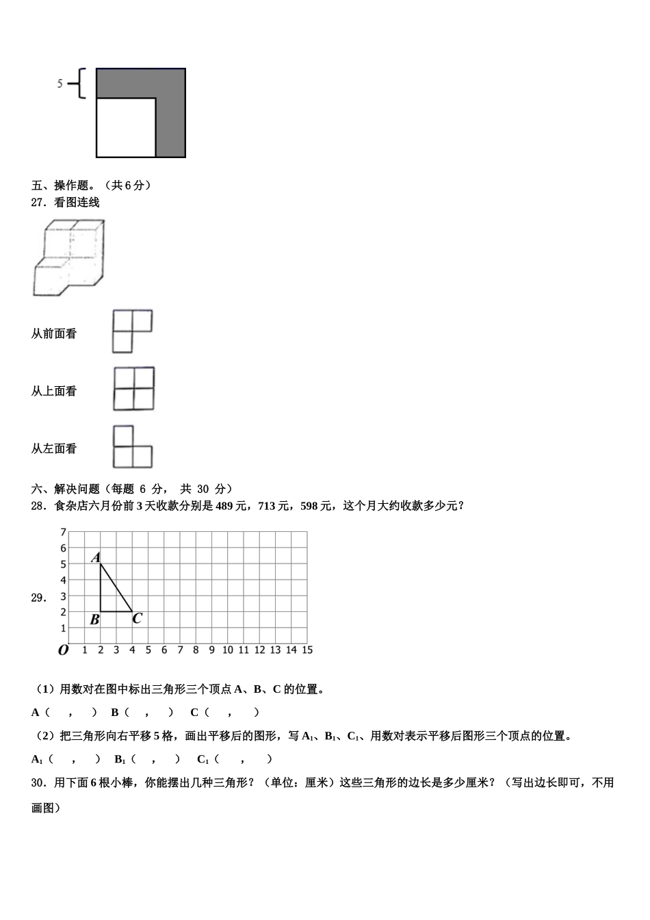 2025年甘肃省白银市数学四年级第二学期期末联考模拟试题含解析_第3页