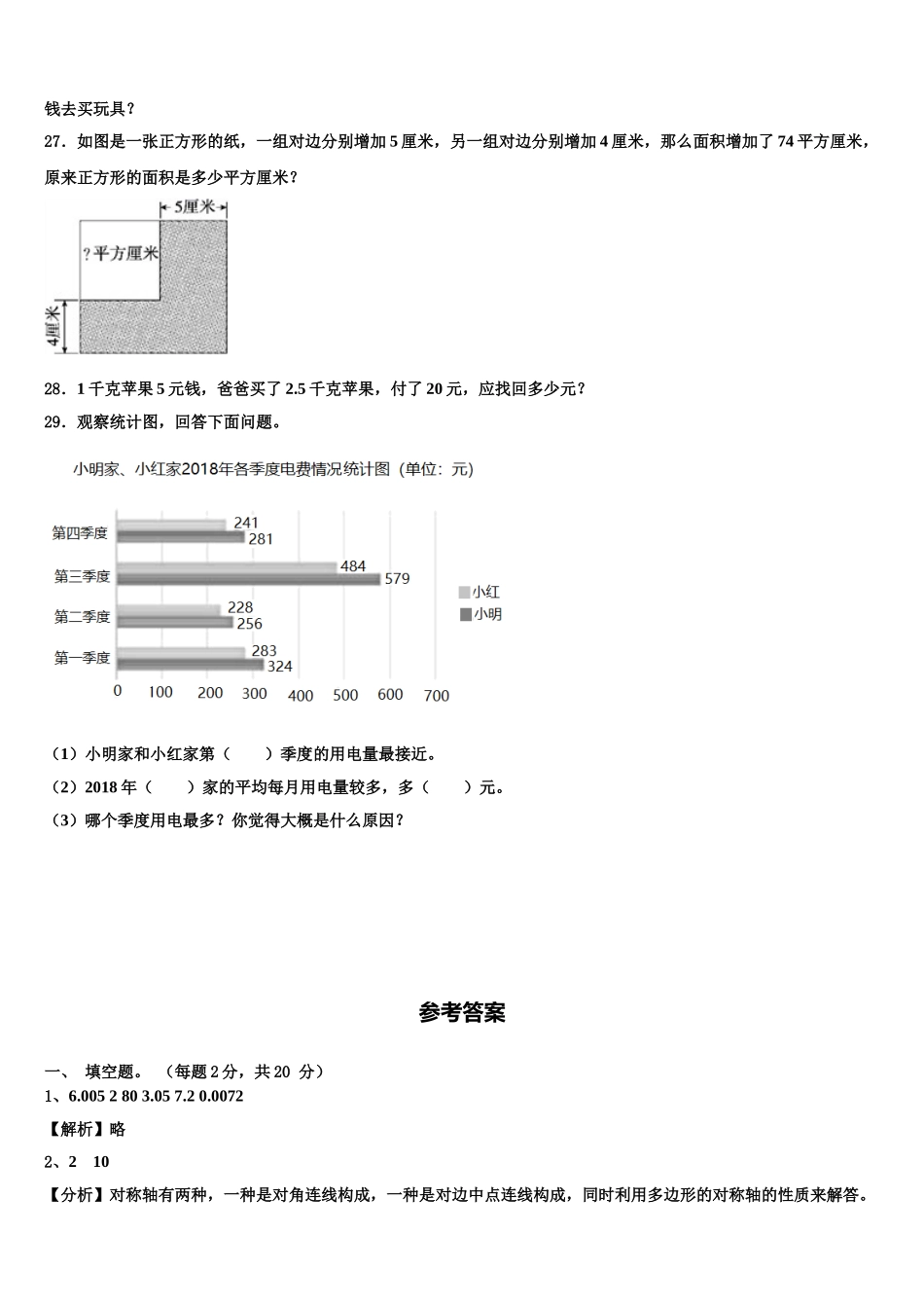 2025届金昌市永昌县四年级数学第二学期期末监测模拟试题含解析_第3页