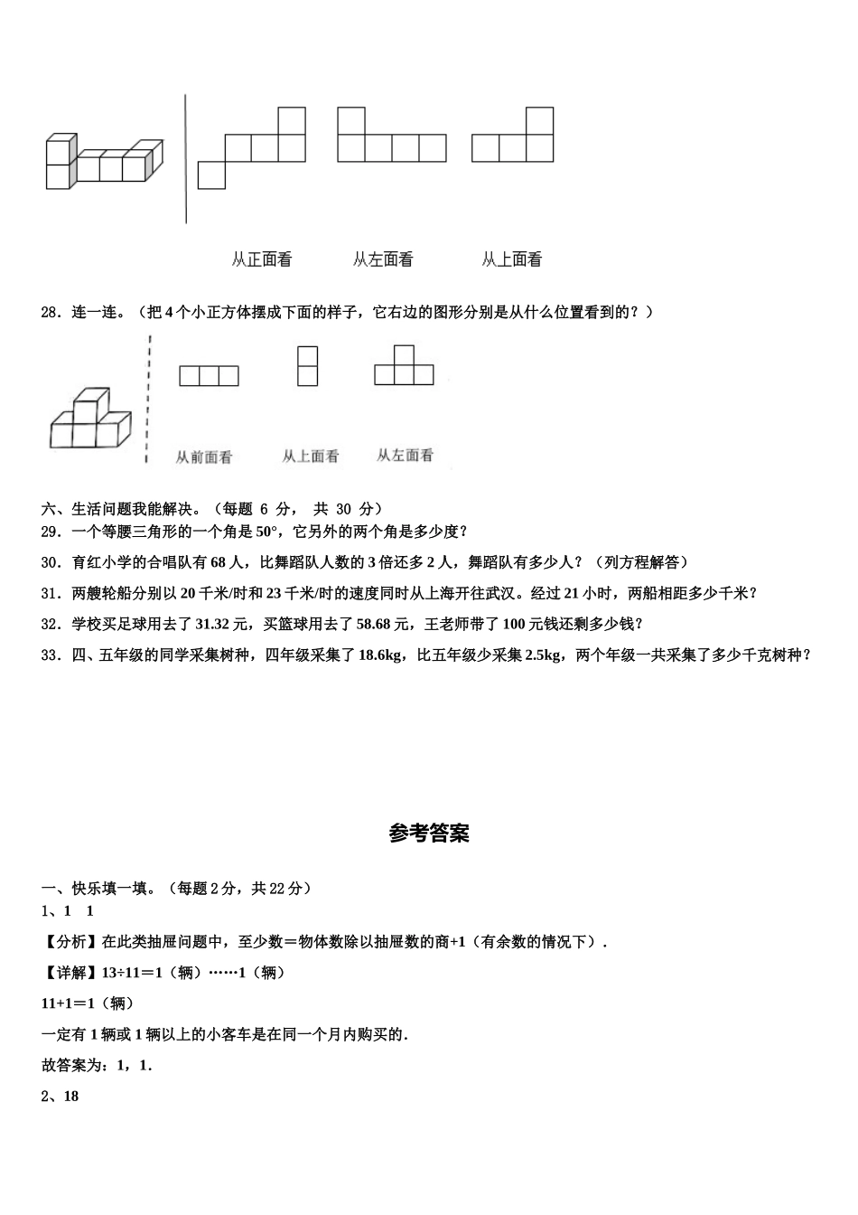 甘肃省庆阳市合水县2024-2025学年数学四下期末学业水平测试试题含解析_第3页