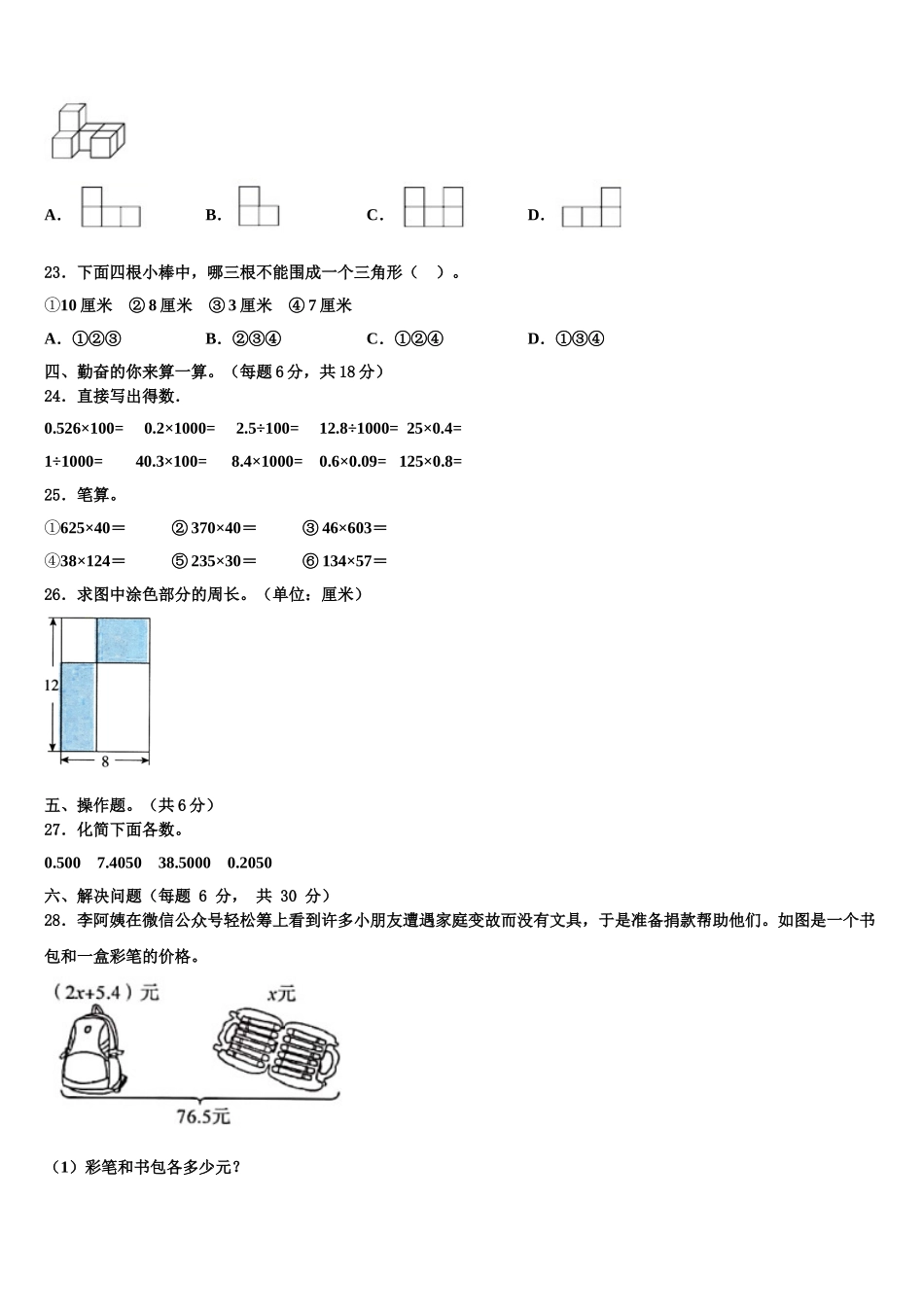2025届甘肃省天水市地区数学四下期末经典试题含解析_第2页