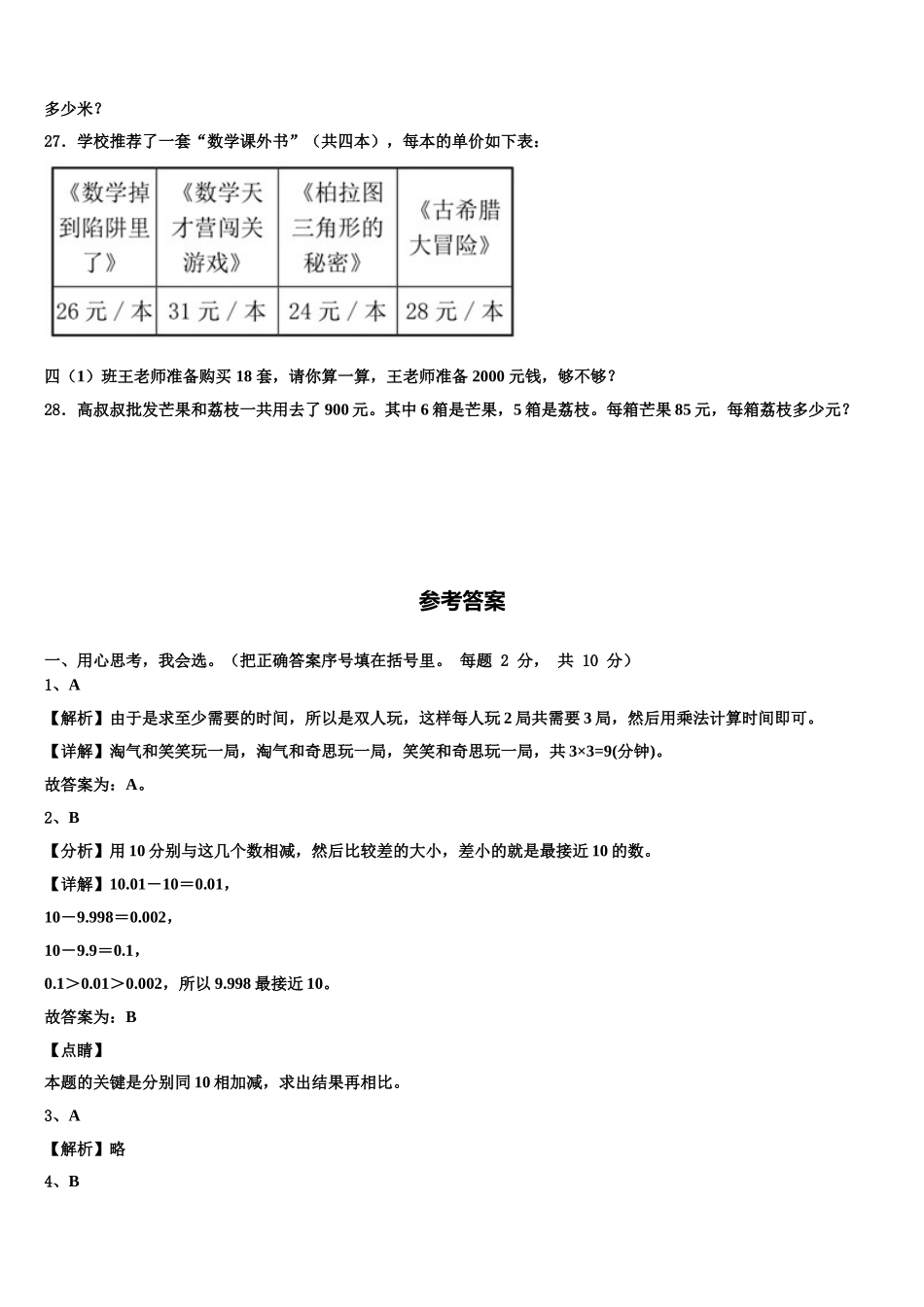 甘肃省武威市凉州区2025届数学四年级第二学期期末监测试题含解析_第3页