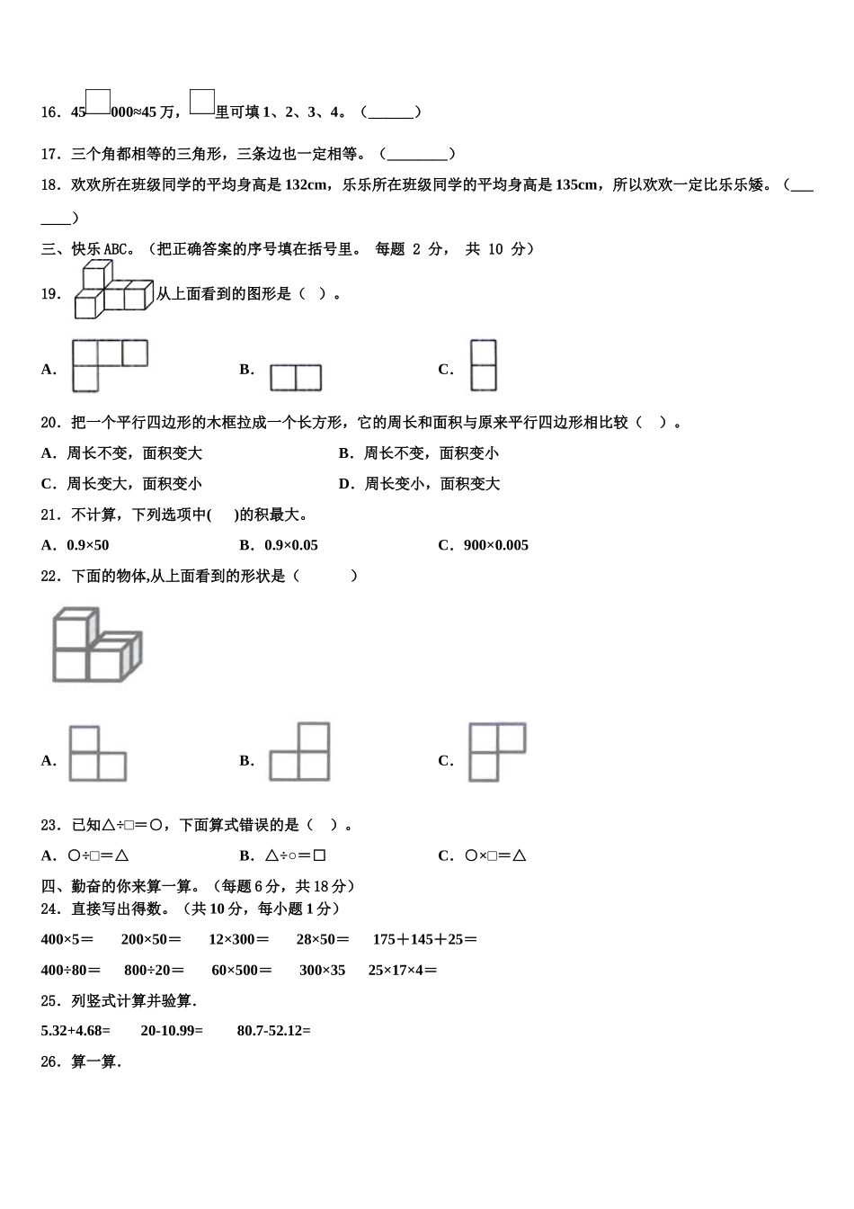 甘肃省华亭市实验小学2025年数学四下期末经典模拟试题含解析_第2页