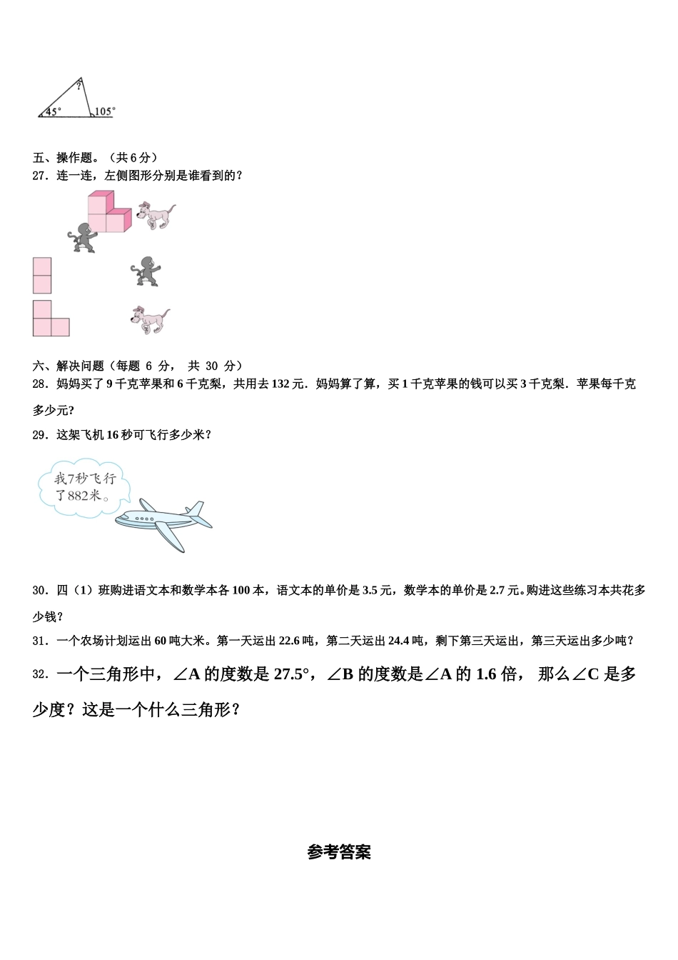 甘肃省华亭市实验小学2025年数学四下期末经典模拟试题含解析_第3页