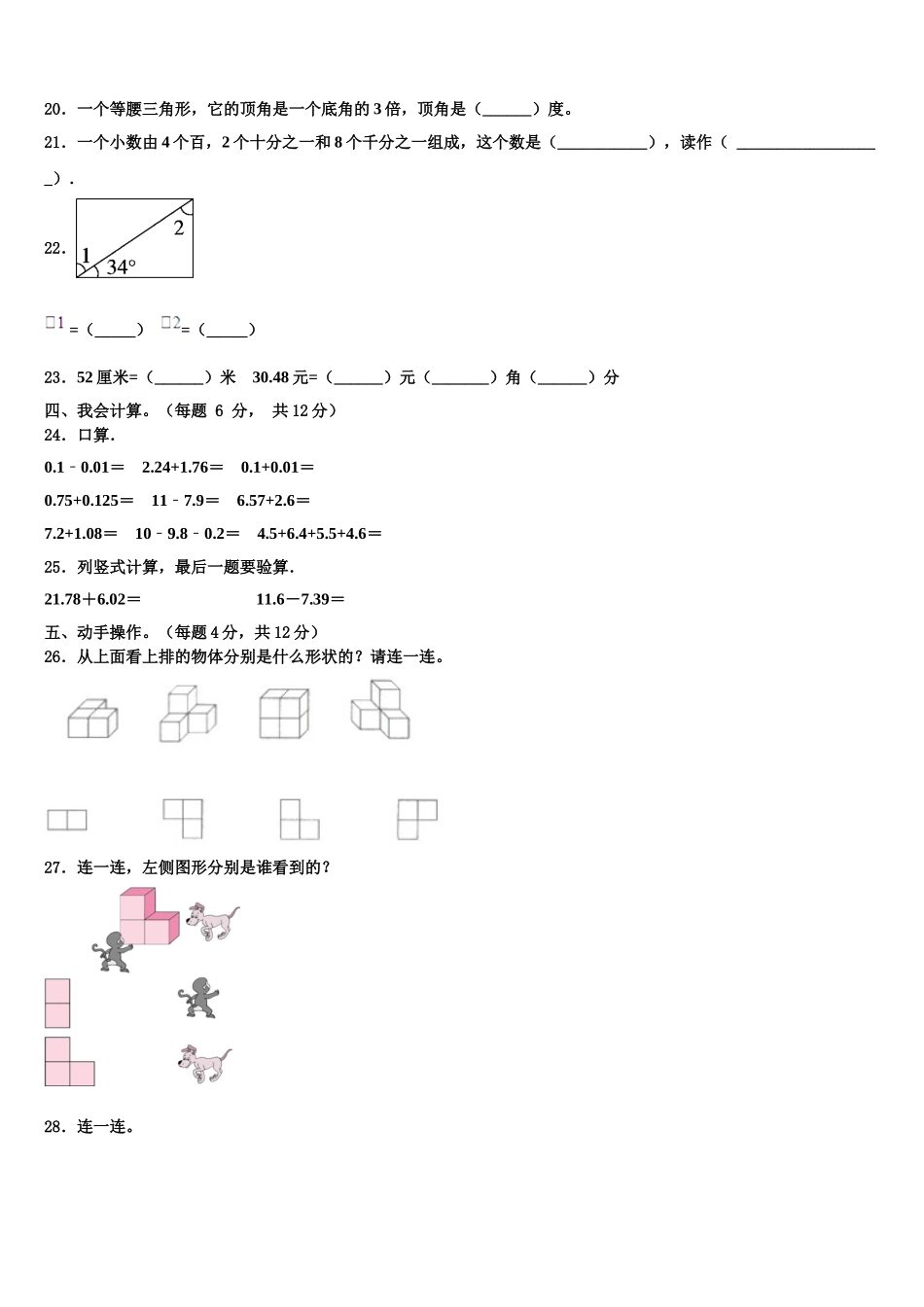 2024-2025学年甘肃省平凉市静宁县数学四年级第二学期期末联考模拟试题含解析_第2页