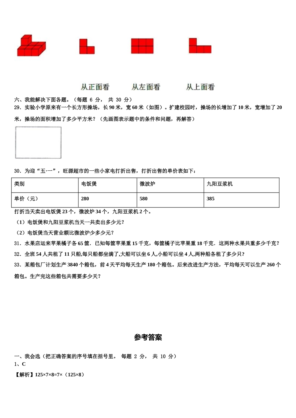 2024-2025学年甘肃省平凉市静宁县数学四年级第二学期期末联考模拟试题含解析_第3页