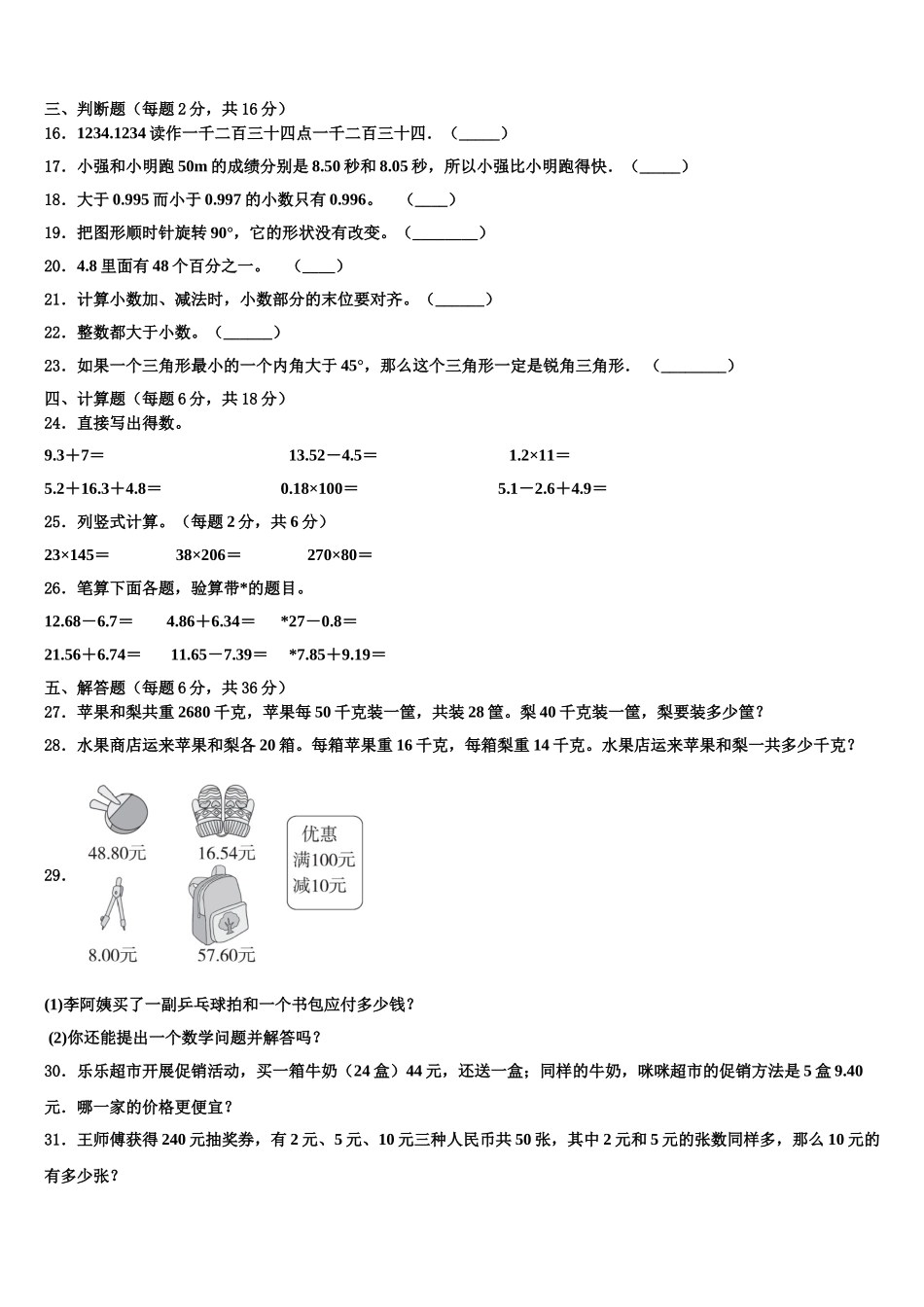 甘肃省甘南藏族自治州合作市2025年四年级数学第二学期期末检测试题含解析_第2页