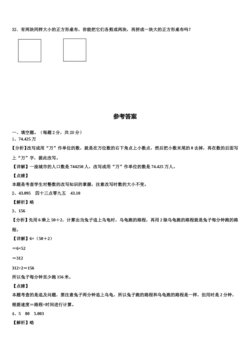 甘肃省甘南藏族自治州合作市2025年四年级数学第二学期期末检测试题含解析_第3页