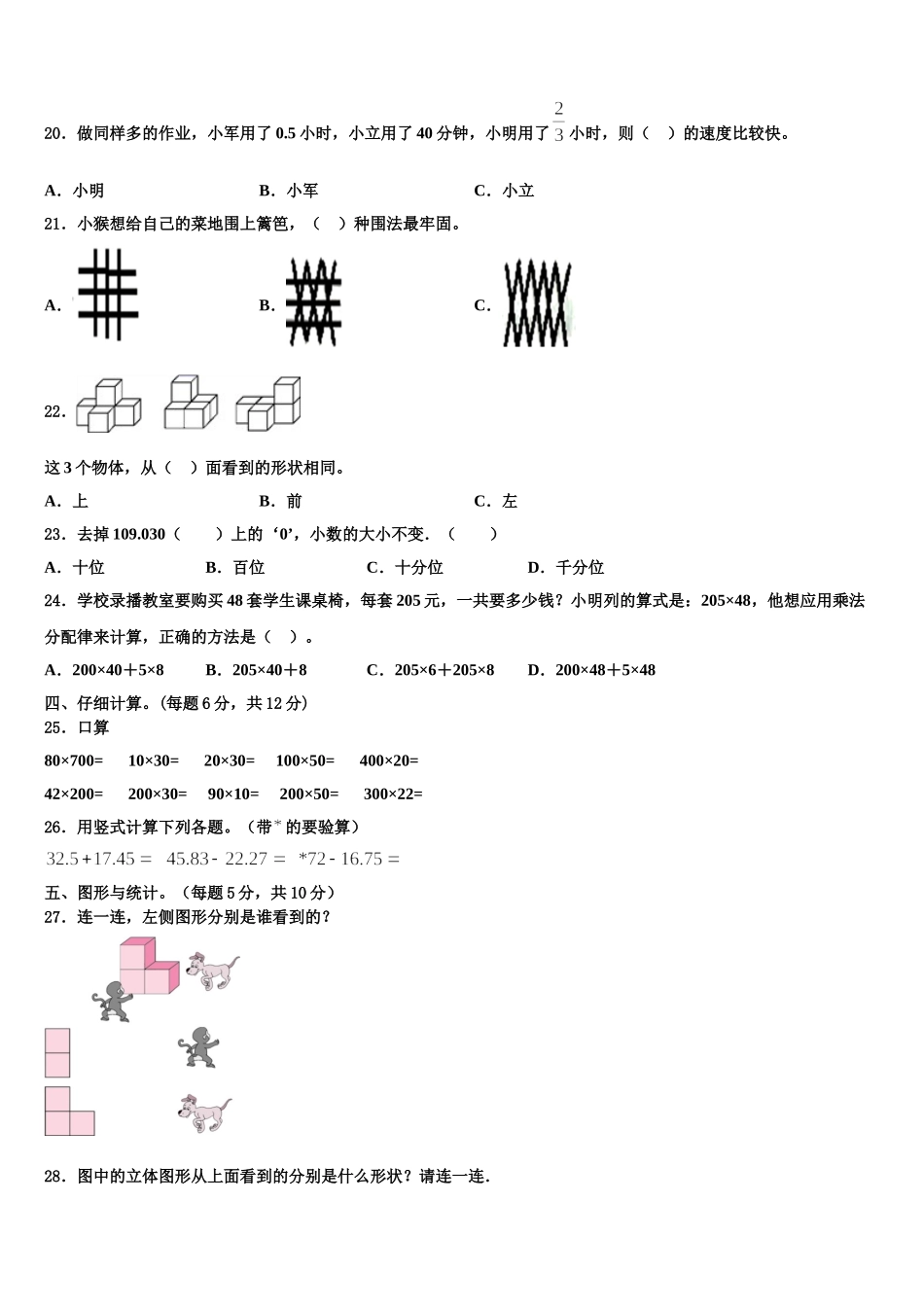 甘肃省张掖市高台县2025届数学四年级第二学期期末调研试题含解析_第2页