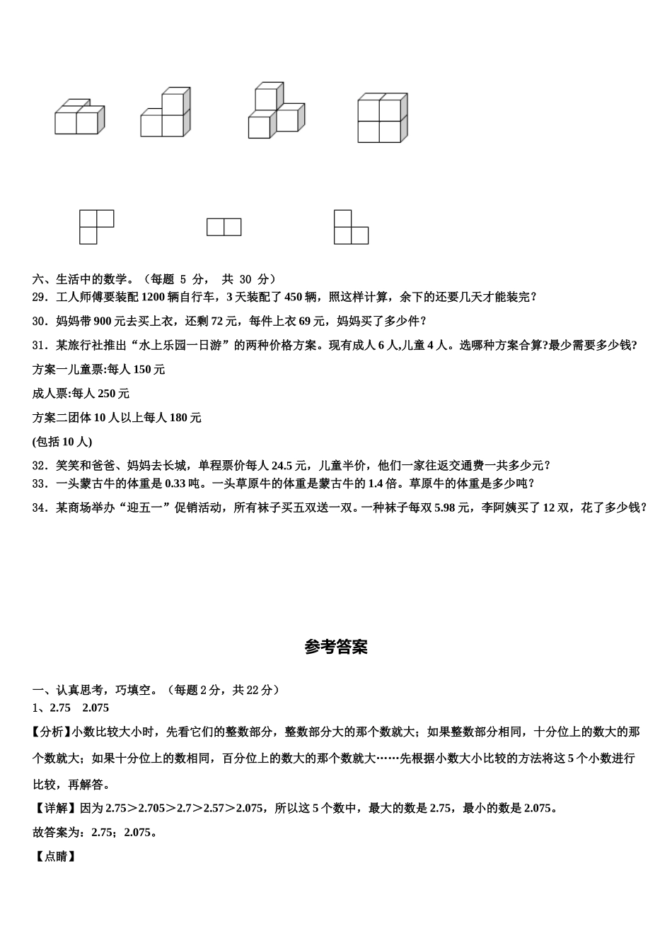 甘肃省张掖市高台县2025届数学四年级第二学期期末调研试题含解析_第3页