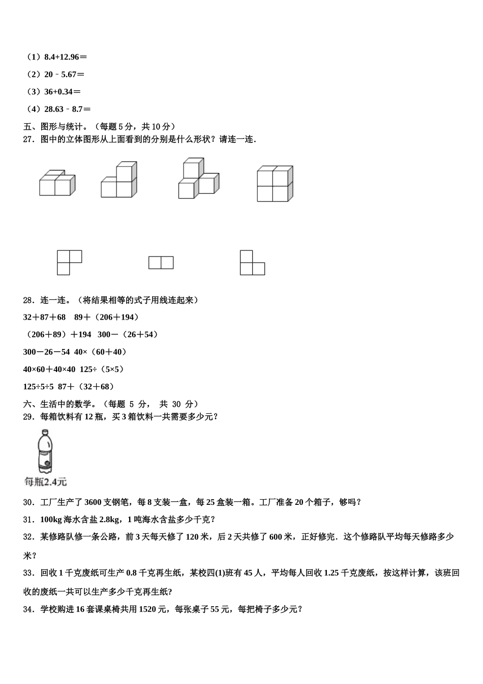 2025届甘肃省定西市四年级数学第二学期期末达标测试试题含解析_第3页