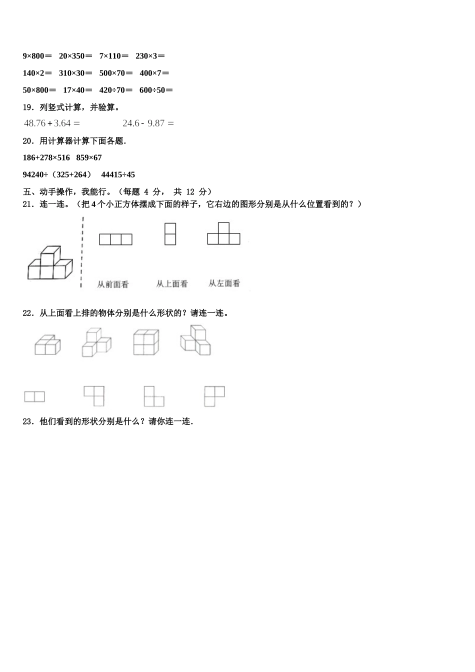 白银市平川区2025年四年级数学第二学期期末经典模拟试题含解析_第2页