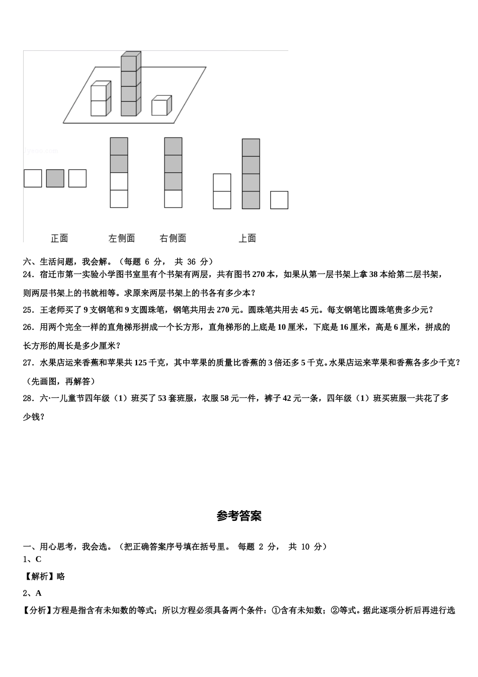 白银市平川区2025年四年级数学第二学期期末经典模拟试题含解析_第3页