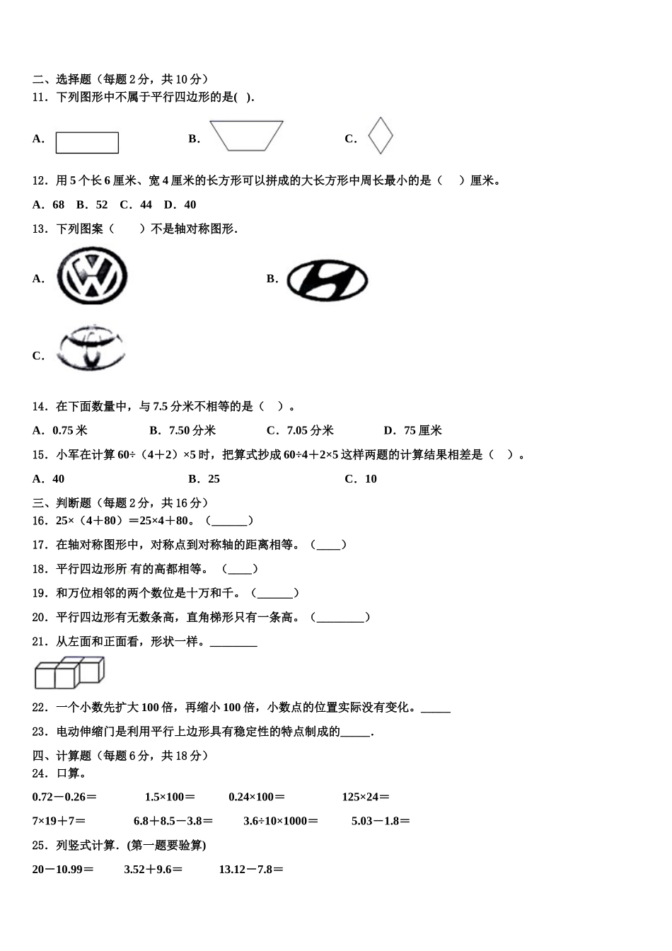 甘南藏族自治州2024-2025学年四下数学期末质量跟踪监视模拟试题含解析_第2页