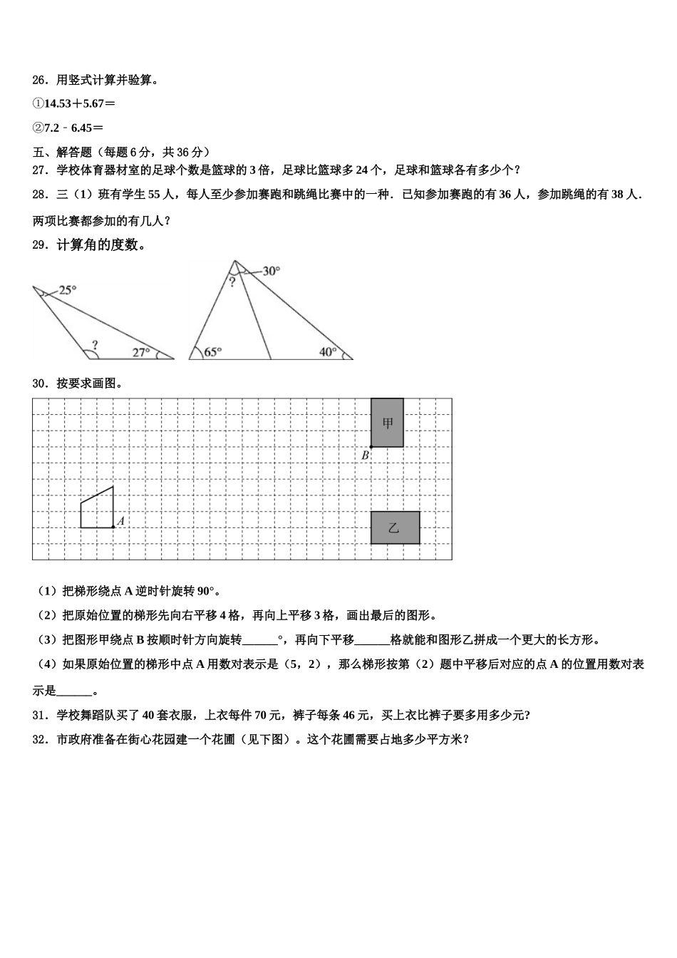 甘南藏族自治州2024-2025学年四下数学期末质量跟踪监视模拟试题含解析_第3页