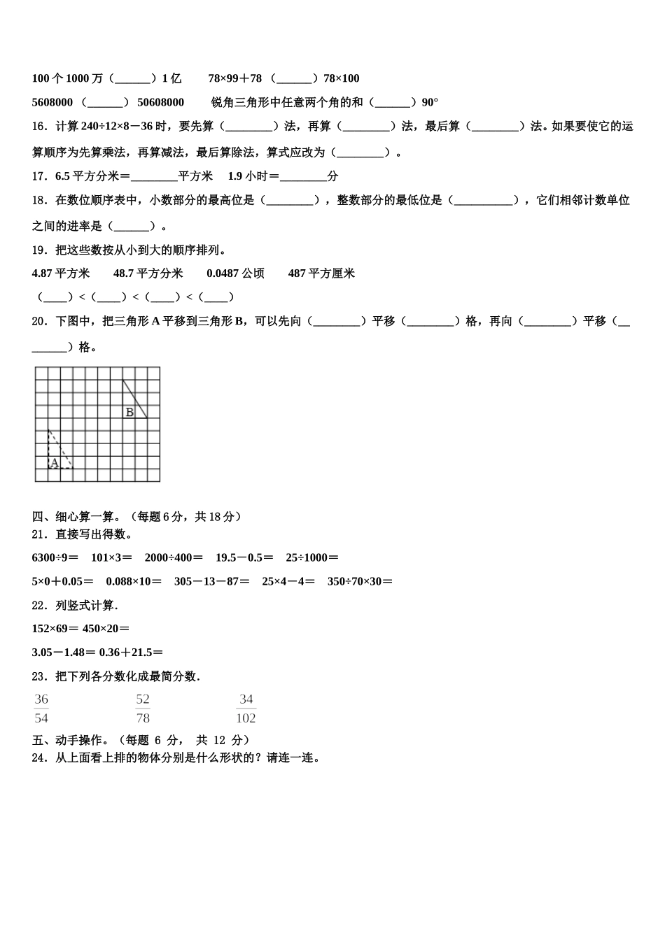 平凉市庄浪县2025年四年级数学第二学期期末经典试题含解析_第2页