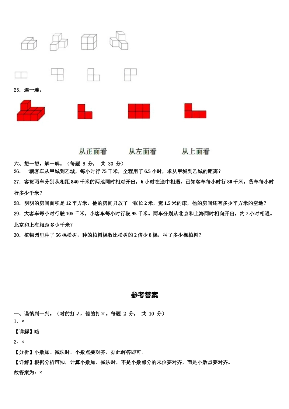 平凉市庄浪县2025年四年级数学第二学期期末经典试题含解析_第3页