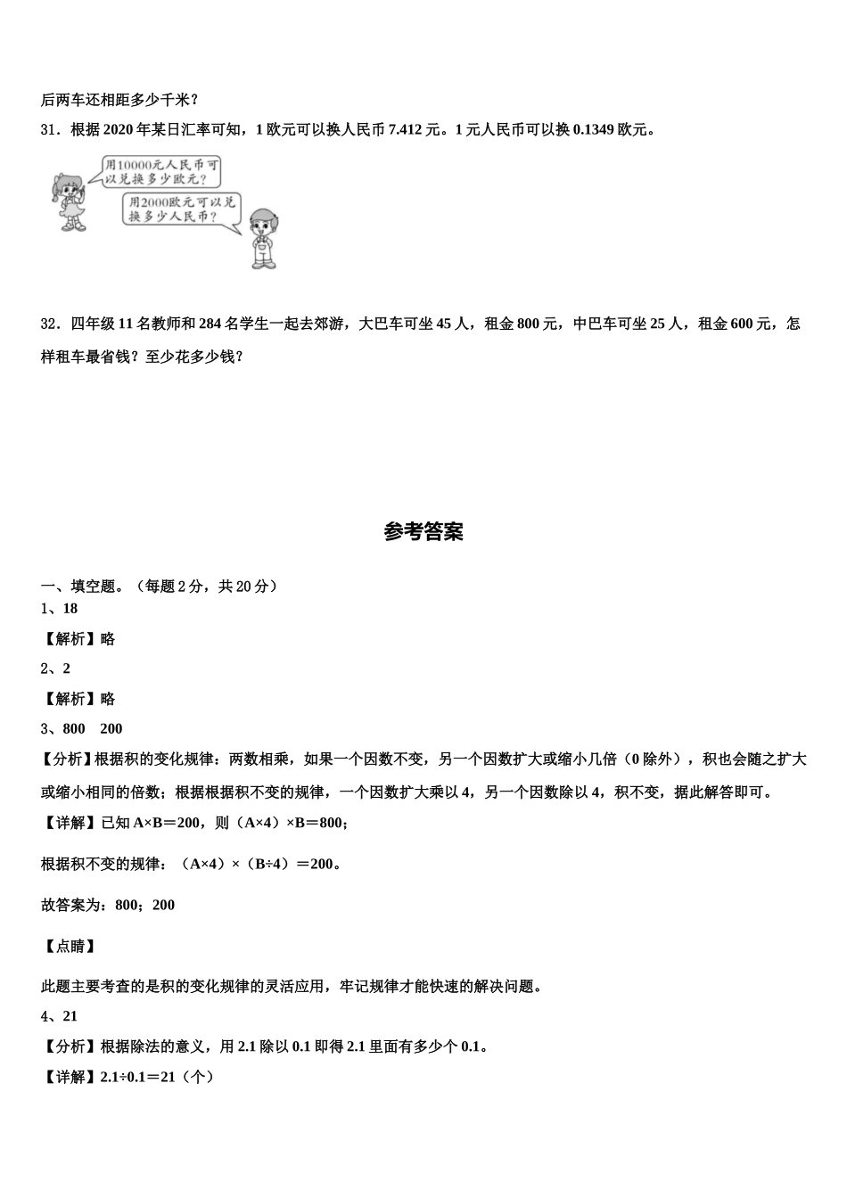 甘肃省临夏回族自治州广河县2025届四年级数学第二学期期末质量检测试题含解析_第3页