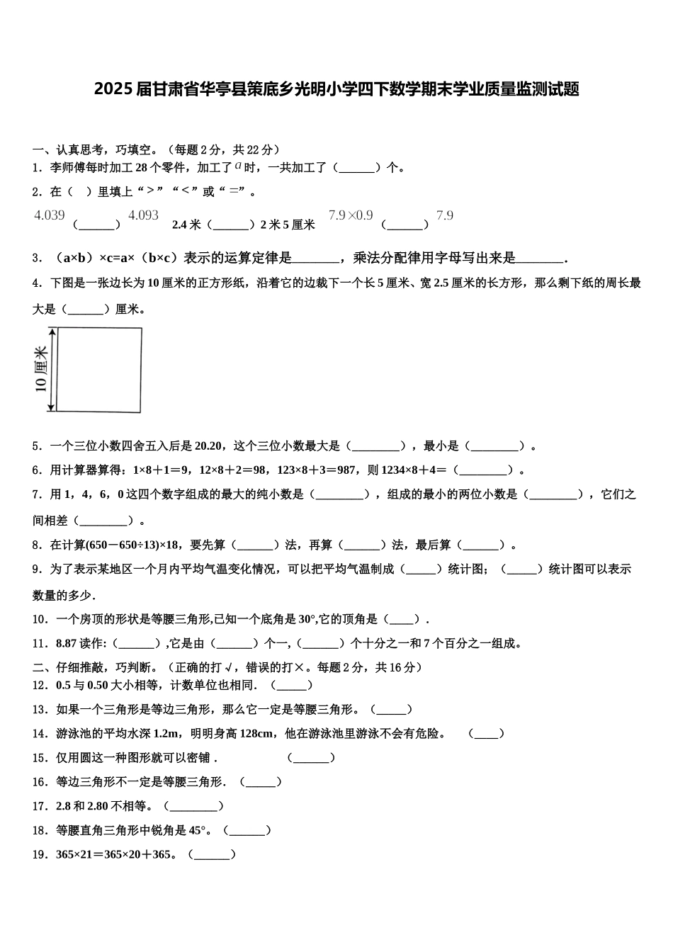 2025届甘肃省华亭县策底乡光明小学四下数学期末学业质量监测试题含解析_第1页