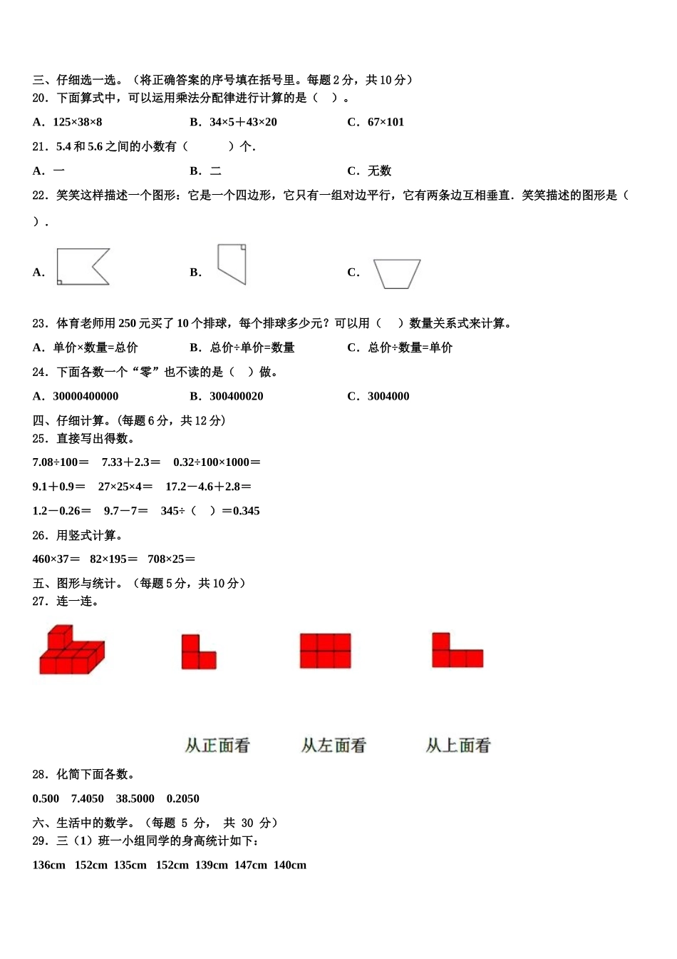 2025届甘肃省华亭县策底乡光明小学四下数学期末学业质量监测试题含解析_第2页