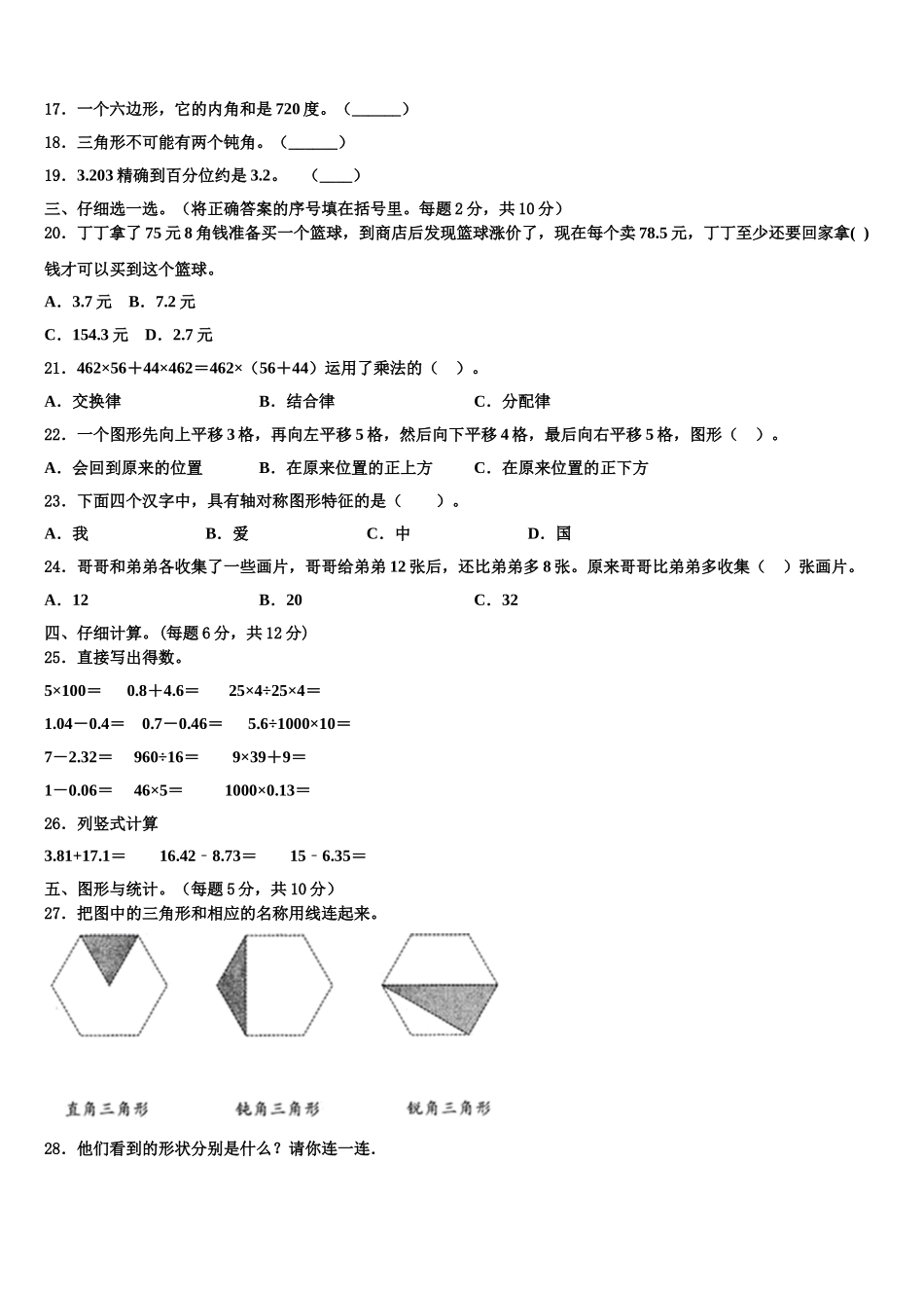 庆阳县2025届四下数学期末调研模拟试题含解析_第2页
