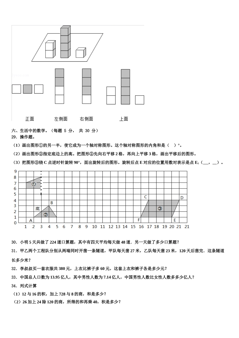 庆阳县2025届四下数学期末调研模拟试题含解析_第3页