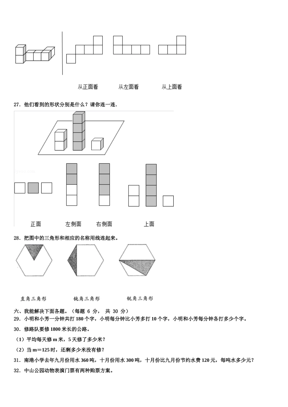 甘肃省甘南藏族自治州碌曲县2025年四年级数学第二学期期末学业水平测试试题含解析_第3页